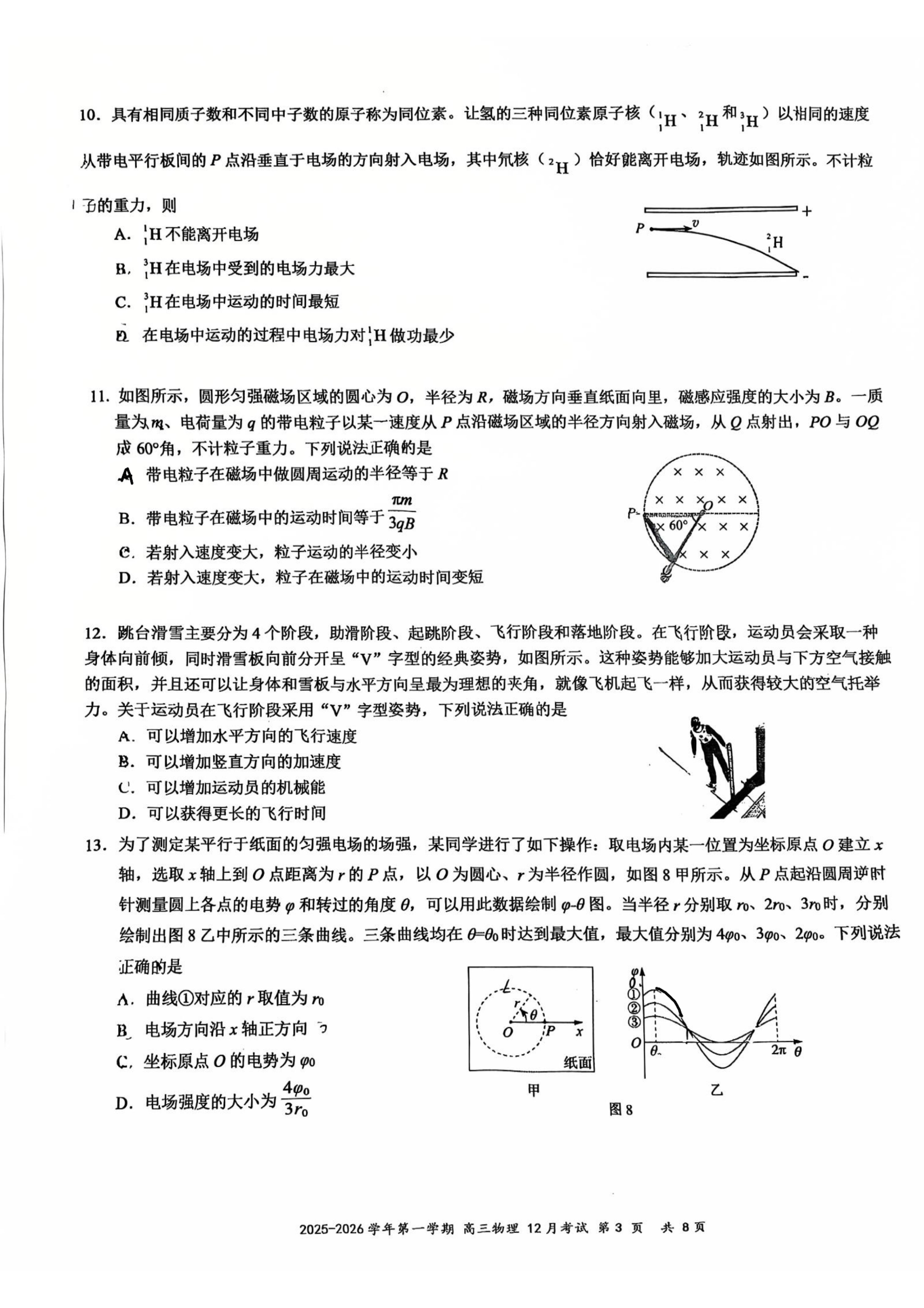 2025-2026学年北京十一学校顺义学校高三12月月考物理试题及答案
